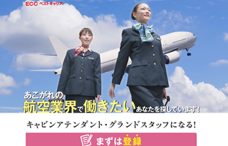ECC ベストキャリア様