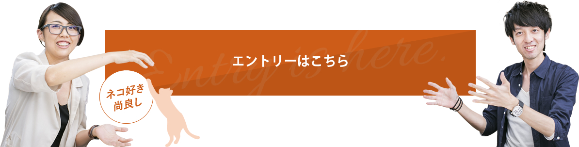 エントリーはこちら ネコ好き 尚良し