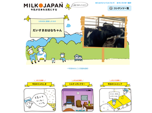 milk_japan