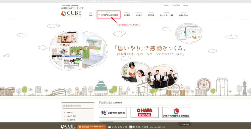 ホームページ制作、Webデザインなら大阪の株式会社キューブ